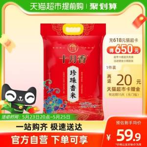 20点开始 53亓 返20卡实际33亓 折合1.6亓/斤十月香东北珍珠香米20斤)5eRddoFC4Ef)/ CZ11//