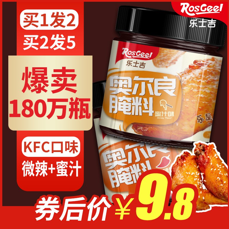 乐士吉新奥尔良烤翅腌料2罐  