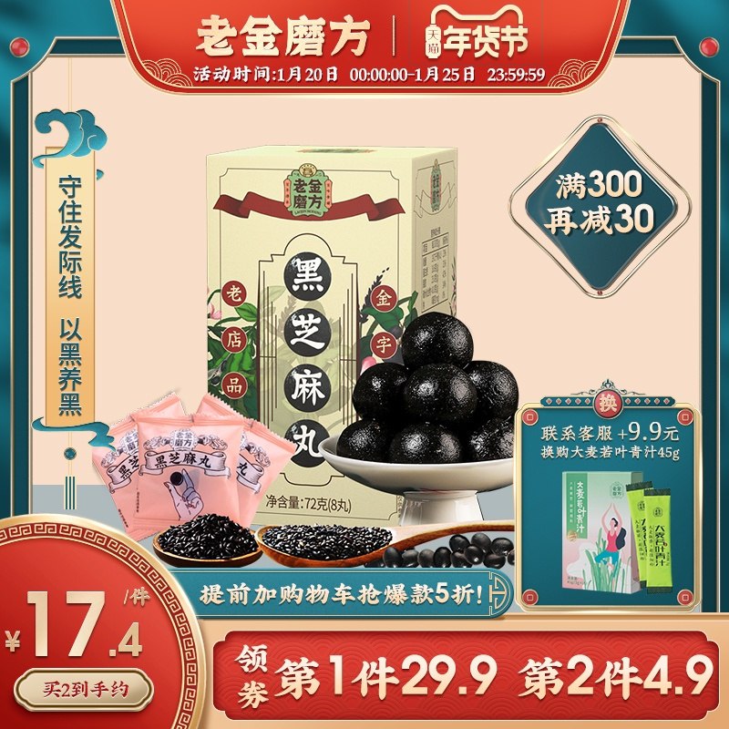 9.9元 老金磨方旗舰店九制黑米黑豆黑芝麻丸1盒(oH5tcGUVjXi)/