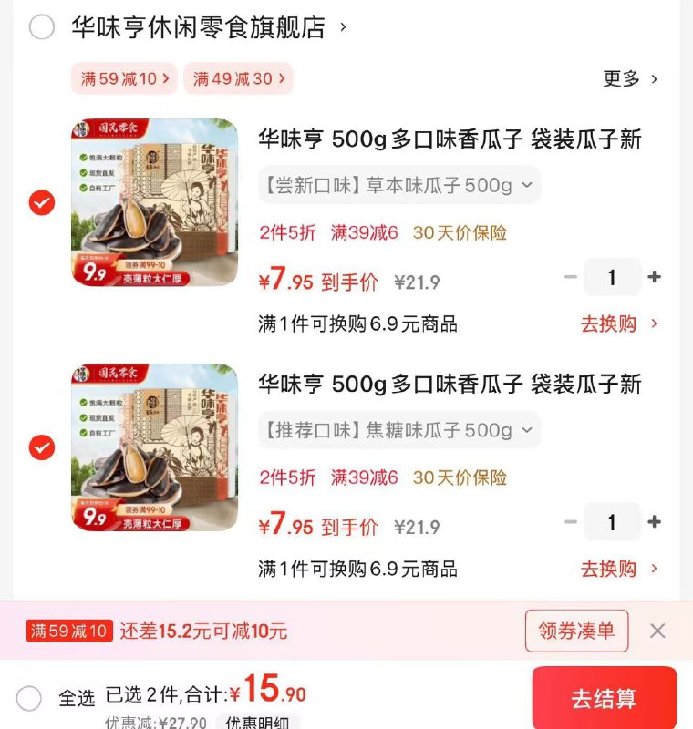华味亨 多口味香瓜子500g五香味/山核桃味/焦糖味/草本味可选