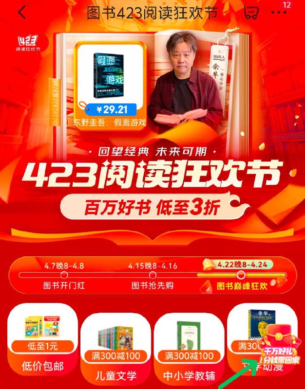 京东搜阅读狂欢节，右下角抽奖试试