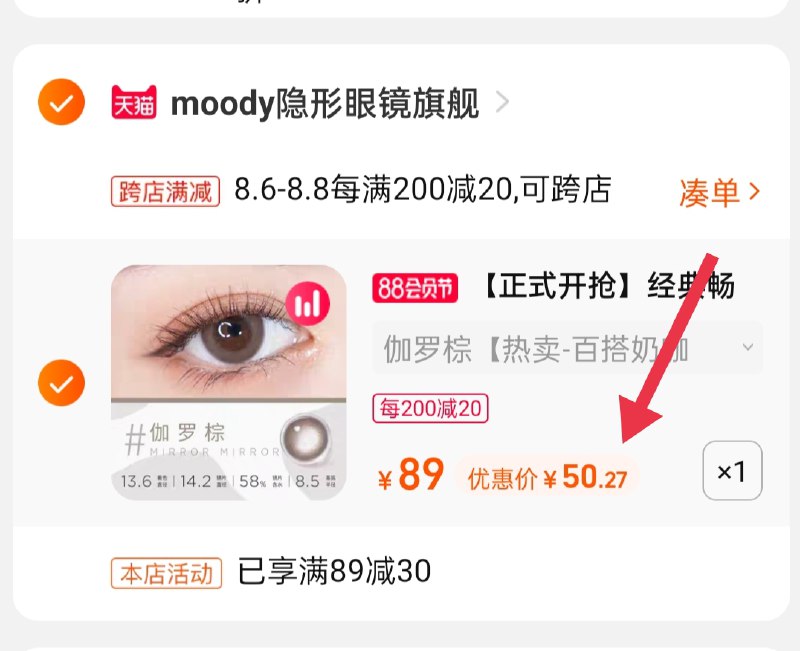 2.凑单商品 也加购物车1件(wm45Xln4eIF)/ :/两个商品一起【提交并付款】然后再单独【退款凑单商品】赠取戴器+湿巾 到手50.3元