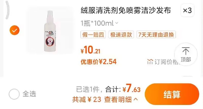 快拍3件 到手7.6💵兔洗羽绒服干洗剂100ml*3瓶)665jW0yVniJ)/ CZ11//