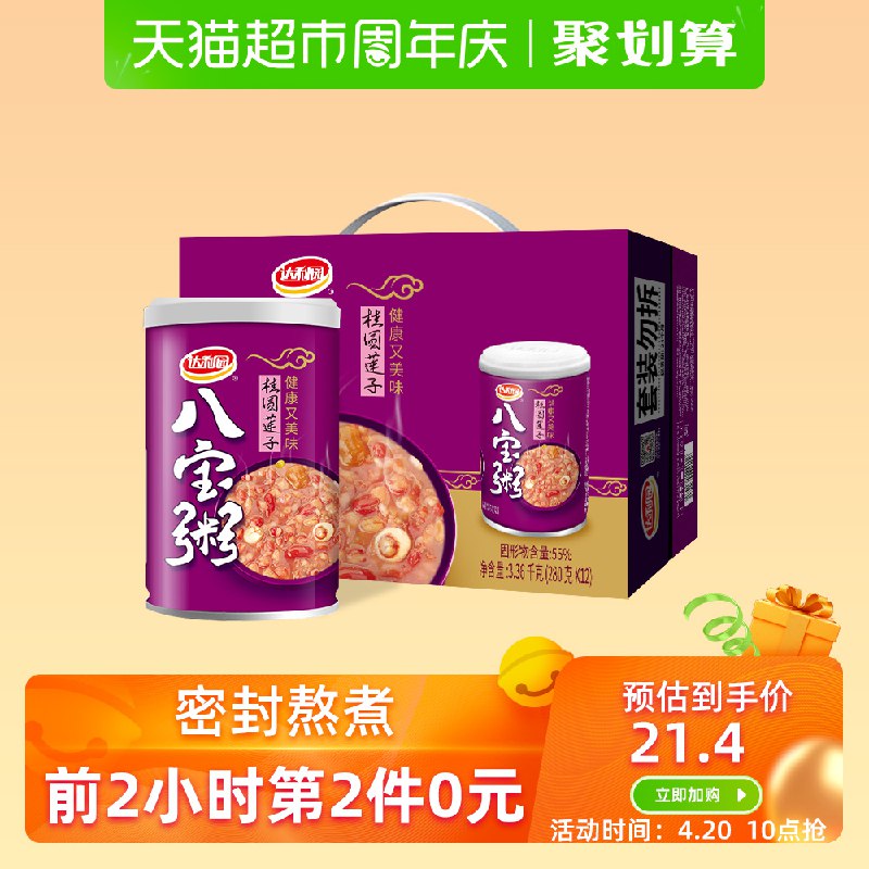 10:00前2h拍5件叠加199-25巻后82.25达利园八宝粥280g 12罐  