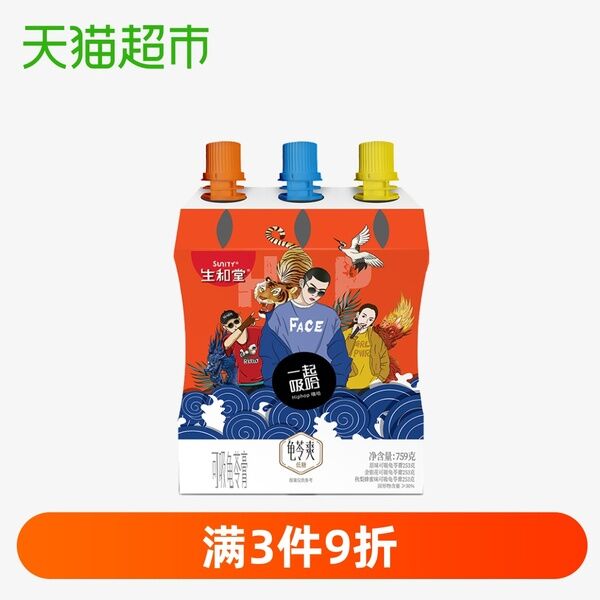 新券天猫超市 生和堂果冻吸吸龟苓膏多口味253gx3袋 9.9元包邮 (pcv91qTPfjK)
