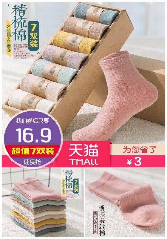 【比尔姿彩】纯棉女士中筒袜子7双装原价19.9元【券后16.9元】包邮