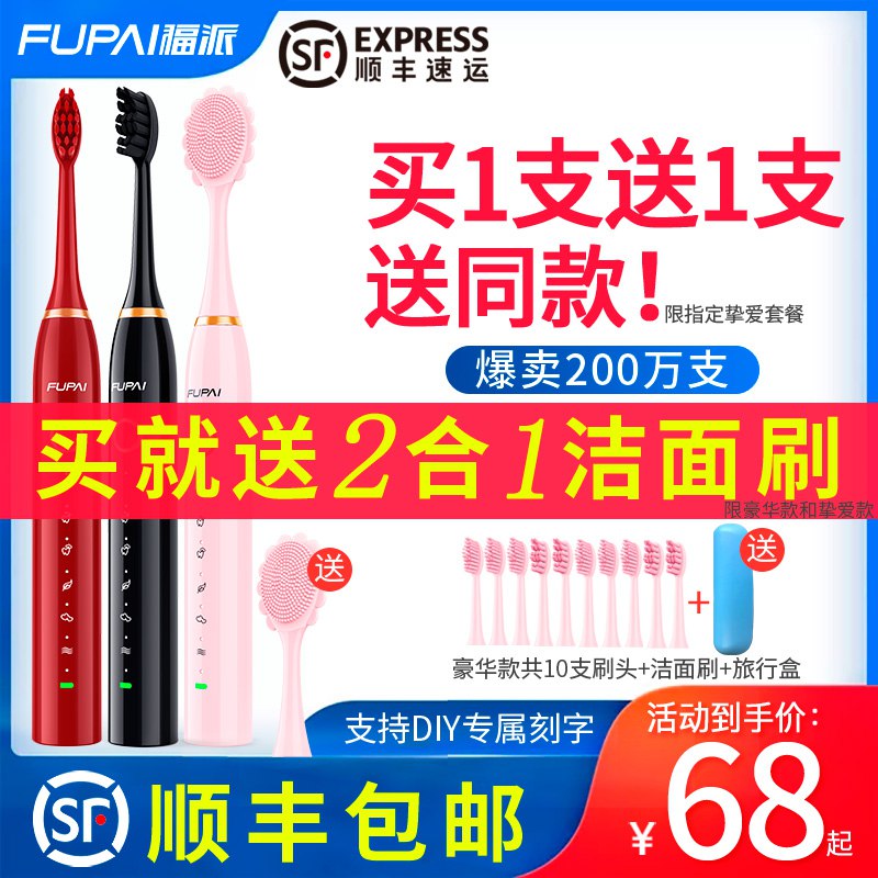 1、福派电动牙刷 配5刷头  (mFFP1CsJb05)  98亓选项拍1