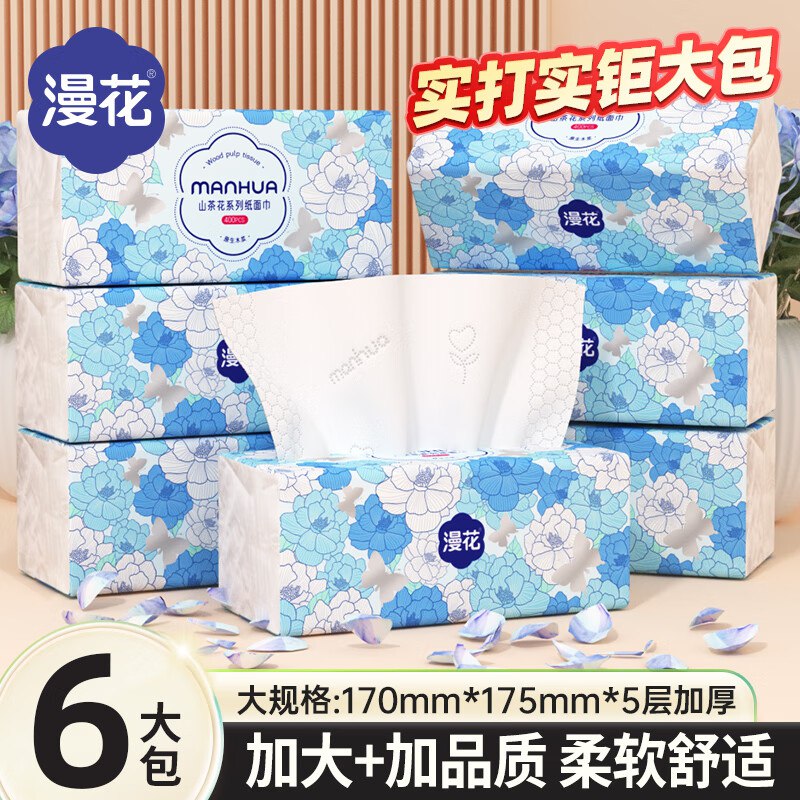 7.9元 漫花 山茶花抽纸400张*6包领 