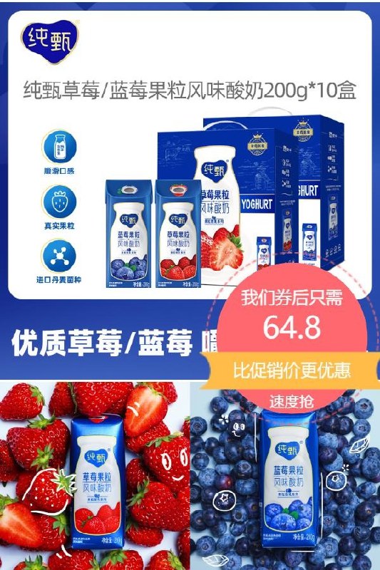 0点下单/先领券74.8元叠加99-10美食品类券64.8元纯甄蓝莓/草莓风味果粒酸奶*2箱(oKuJ2ny9bYZ)
