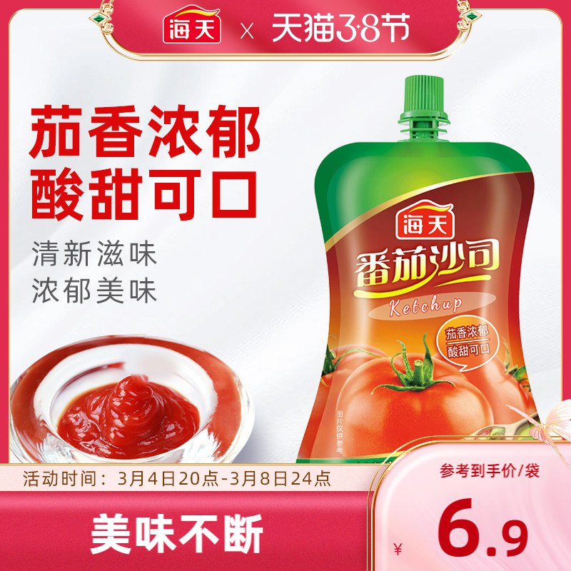 1.领券 加入购物车4件海天番茄沙司共130g*4袋￥86la2fiF8tx￥/