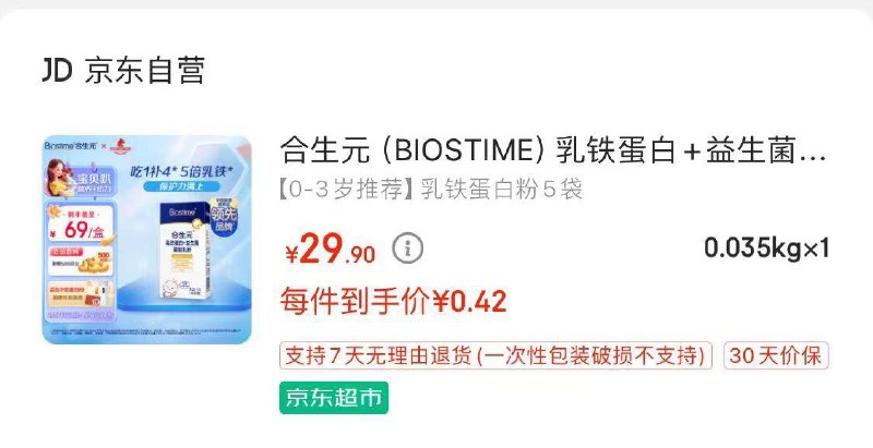 叠加20首单和5健康券后0.42