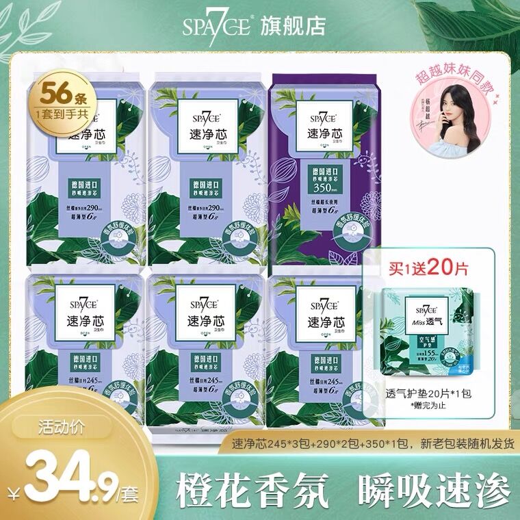 29.9元 SPA7CE旗舰店七度空间日夜用卫生巾56片(XbSiX4wzEXb)/