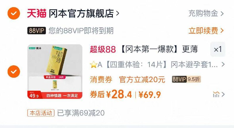2亓/片‼️88vip到手28.4亓【冈本】金装四合1小雨伞14片9/topM4Mc6Ery// AA11比线下便宜，还能避免尴尬!临时去超市买的话属实太贵