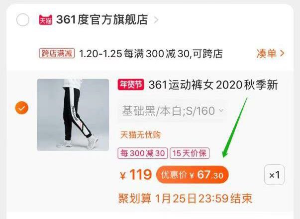 2.凑单商品 也加购物车1件(0bnEcuNlQnG)/ 两个商品一起提交付款然后再单独退款凑单商品361束脚长裤 到手67.3元