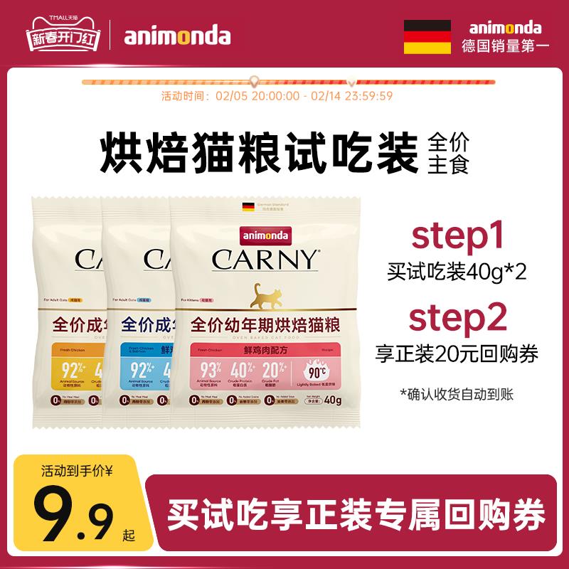 1爱诺德 animonda /卡昵低温烘焙猫粮40g*2，   1/ CZ9896 9/jnQregFCGqp// AC01://