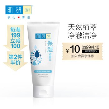 【京东】部分账号宝贝页下领满99打9折券曼秀雷敦 肌研 美白双重保湿洁面乳 plus拍9件【82.88】
