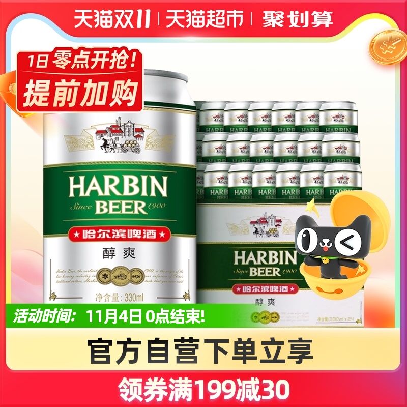 169-35券后 拍5件114.5元哈尔滨哈啤醇爽9度330ml*120听(OTeLXFs5Ipb)/ JD红包：