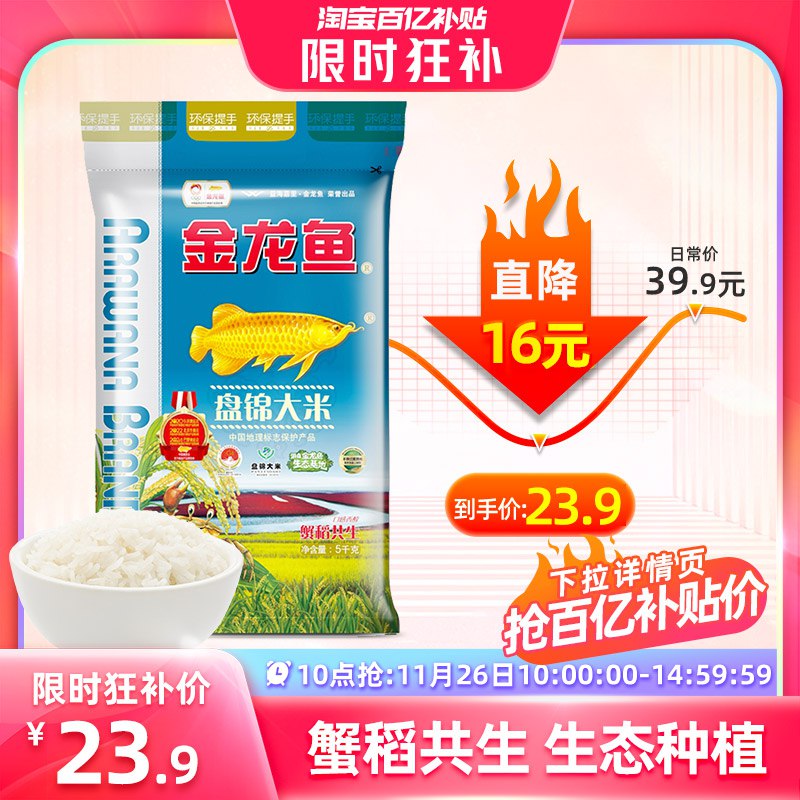 10点?23.9💵 百亿补贴金龙鱼蟹稻共生盘锦大米5kg)t6RYWV58Zhh)/ CZ1111
