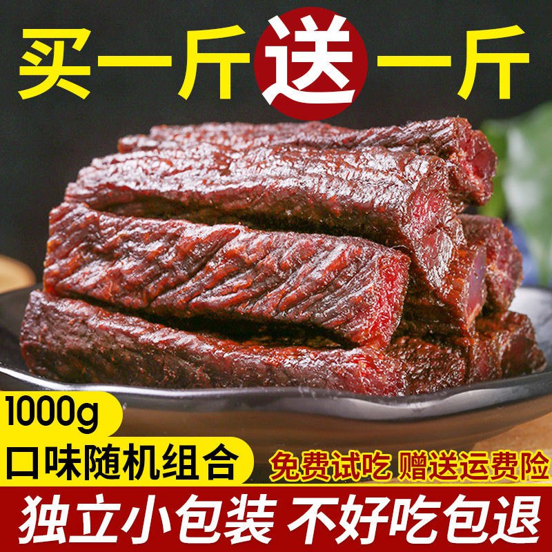 牛肉干内蒙古正宗特产散装手撕风干原味250g牛肉干零食小吃500g13.8元