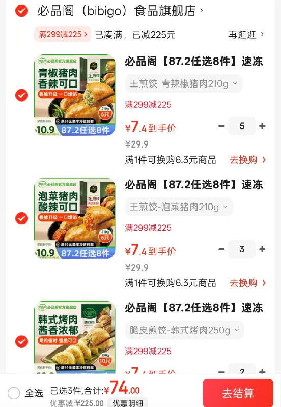 必品阁 脆皮煎饺/馅饼/王水饺/云包320g合集