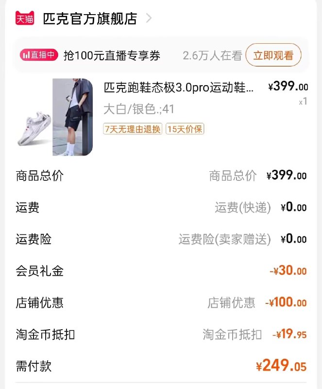 ☀️今日好价第六款匹克态极3.0pro跑鞋拍下叠加30会员礼金再叠加20块钱淘金币 249亓礼金需要入会才会有的)8wpQdO7Sr9i)/ CZ11//
