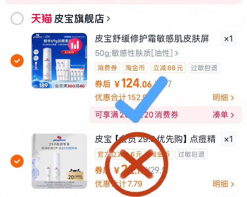 2.凑单商品 加车1件付款页面 凑单选别的地址一起付款 再退款凑单商品9/0oTh4mpbCw9// AA11舒缓修护霜50g 到手124元-赠修护霜*5支 30ml爽肤水给皮肤兜底 修护实力嘎嘎牛