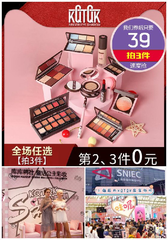 第2-3件0元，任拍3件只要39元【KQTQK】库库韩社美妆原价【69元】券后【拍3件39元】包邮下单：