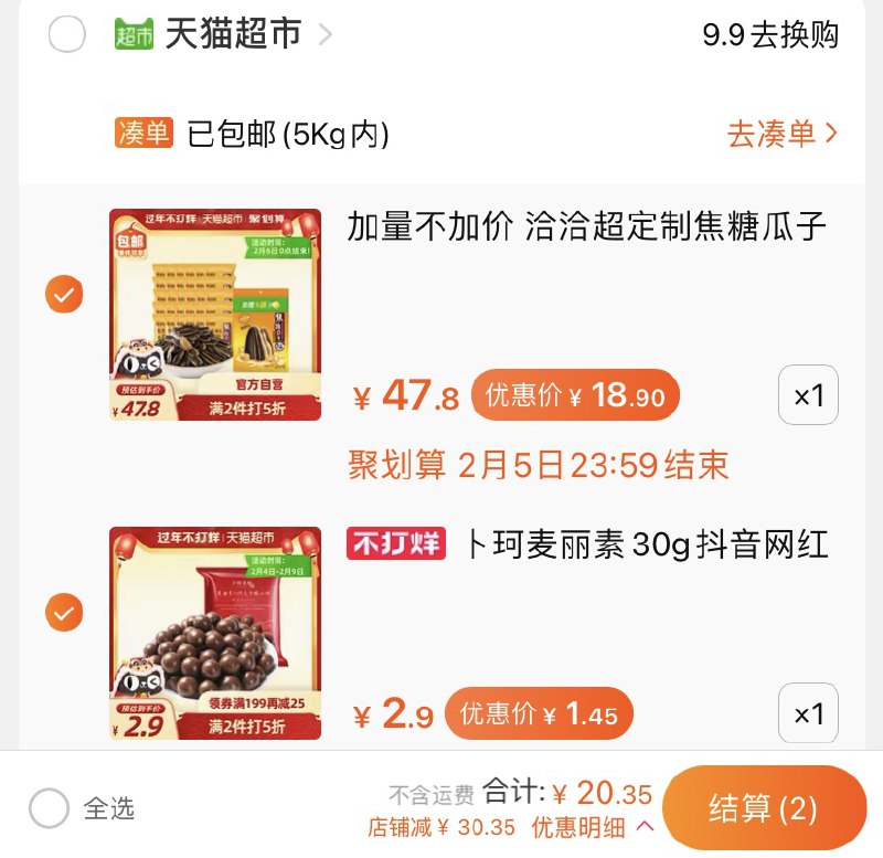 2.加车1件 麦丽素猫超组合包邮 20.3元(ppCzcw3xv6V)/