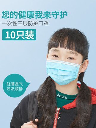一次性防护熔喷布儿童口罩10只装原价10.99元，券后5.99元包邮 