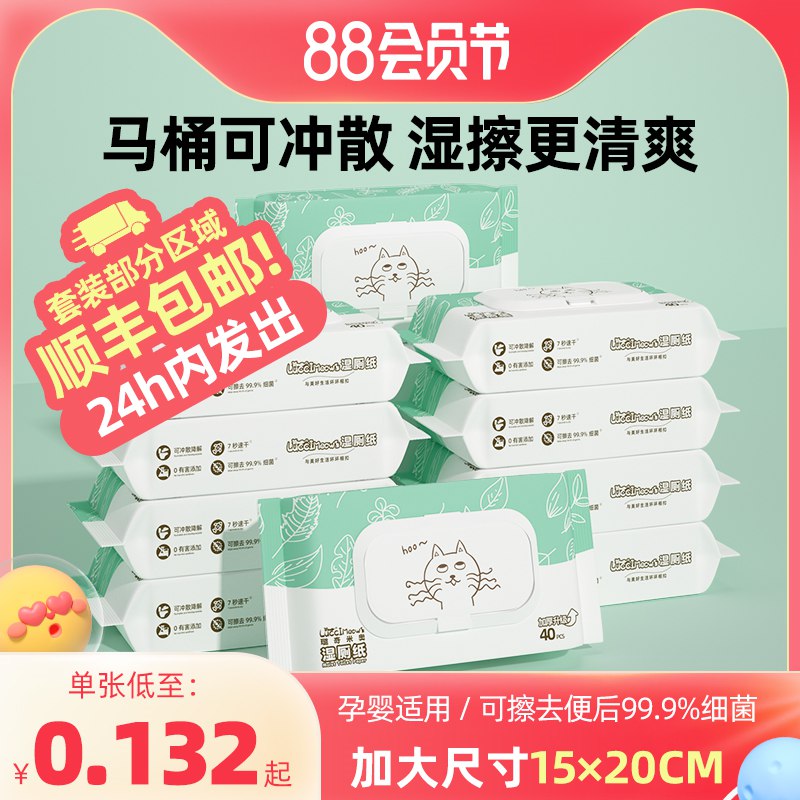 1.领券加入购物车2件【拍2送1共发3包】璐奇米奥加厚除菌湿厕纸共3包抑菌杀菌 小仙女建议备上哦(xHqp2HmfMeN)/即擦即干 用完可直接冲入马桶