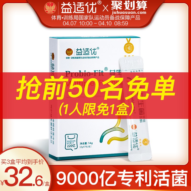 益适优益生菌9   