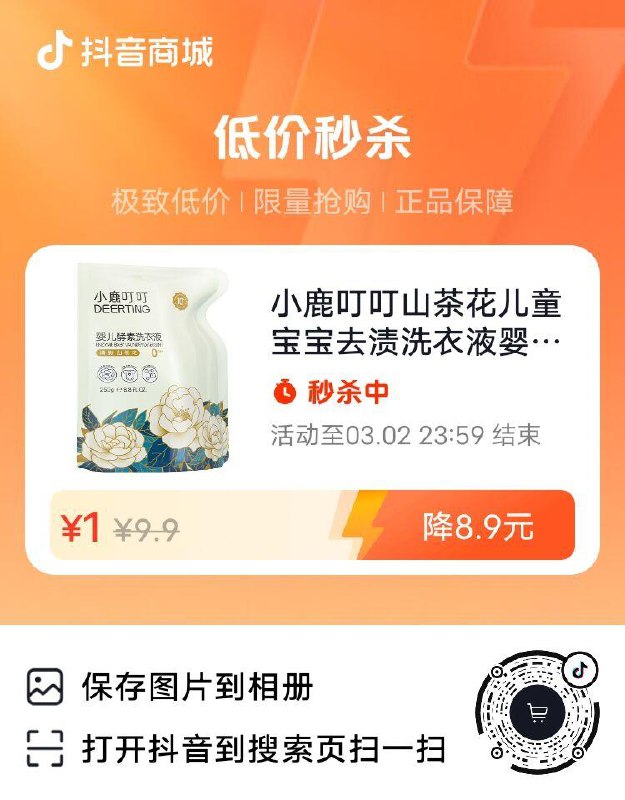 dy1元秒洗衣液