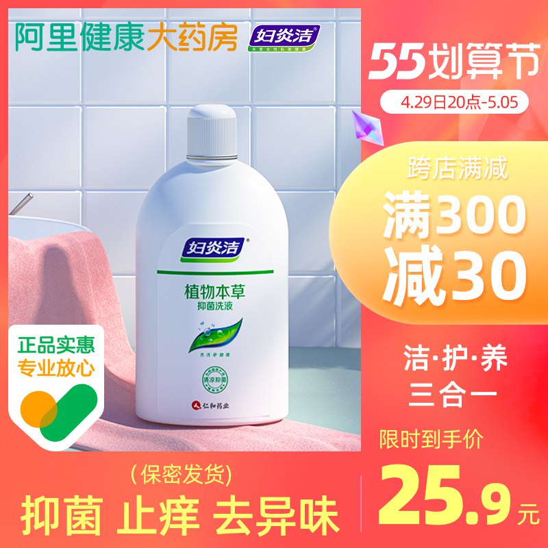 1.领券 加入购物车2件【阿里健康大药房】妇炎洁私密护理液380ml*2瓶￥ecEX2j23yjN￥/