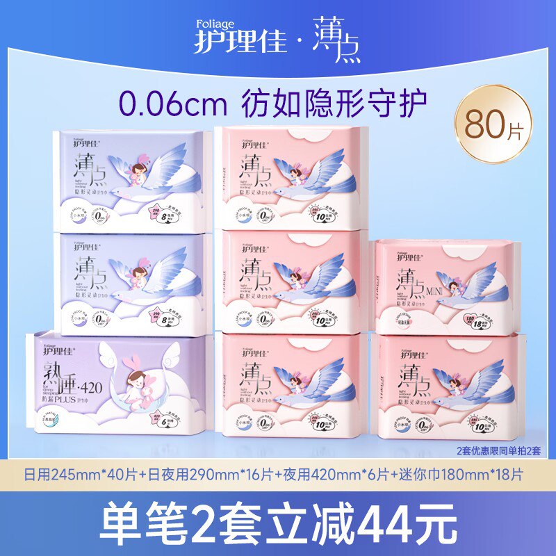 29.9💵  护理佳轻薄透气卫生巾棉柔80片)yX9MdDYXGbm)/ CZ11//