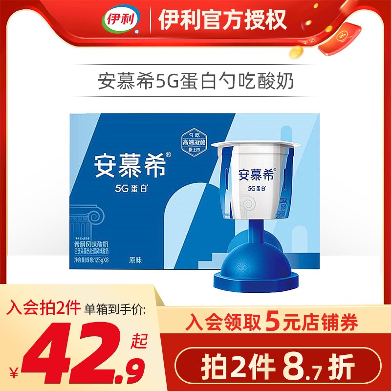 17.7亓 锁了再犹豫伊利安慕希勺吃酸奶125g*8杯，(lzDk2qHeJa3)/