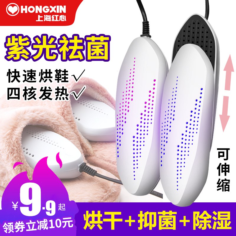0点开始  5.9红心除臭杀菌烘鞋器   (RRPxcf7WQGF)/
