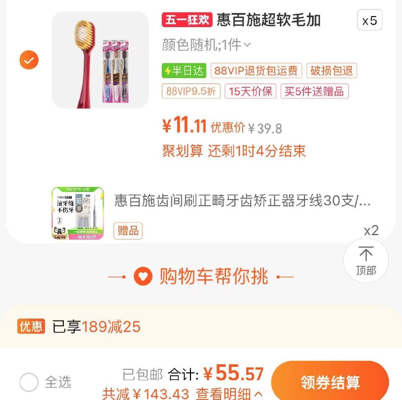 1.叠189-25券 拍5件vip【55.57】折11.1/件拍下赠施百惠牙线30支*2惠百施54孔宽头软毛牙刷共5支/ CZ7121 /uCOdWHgRsXa//