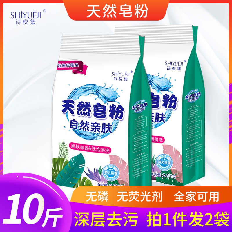 0点后下单/先领卷18.9亓  诗悦集！薰衣草天然皂粉10斤低泡易漂洗，不含荧光剂，全家适用(0pAL2lOWFCL)