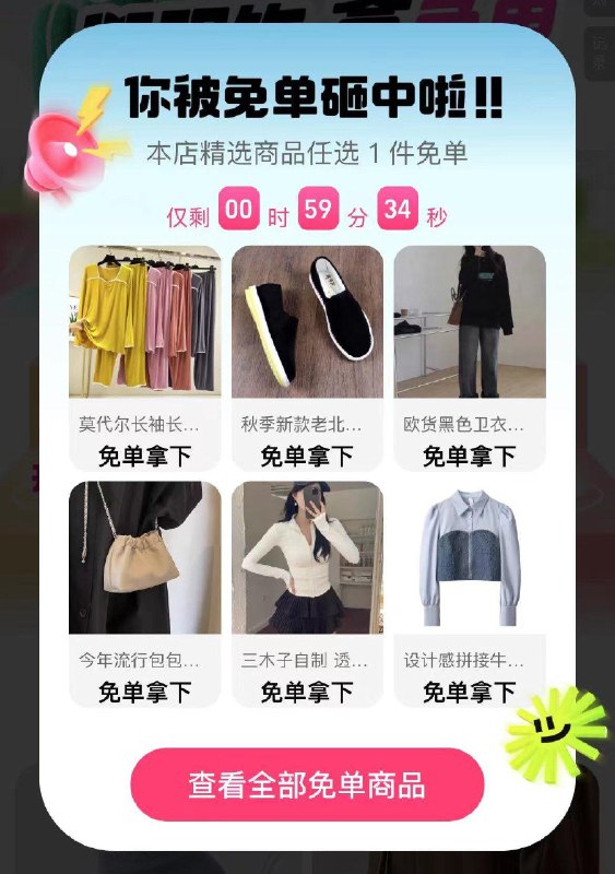 tb搜春装免单，现在试试
