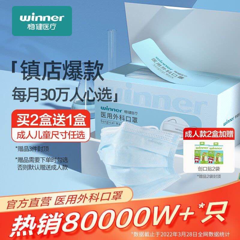 2件 21.8元【拍2送1】稳健医用外科口罩共3盒150个(g3r12pPbRW3)/