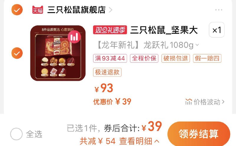39亓起 三只松鼠官旗拍第2选项  到手8袋三只松鼠坚果礼包8袋共1080g/ CZ0001  dl483.kuaizhan.com/?VJHTW5zpinr /:/ CA1371/