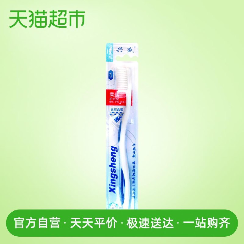 2、天猫超市兴盛柔丝软毛牙刷下1件 (i01d1Ew3Vg1)