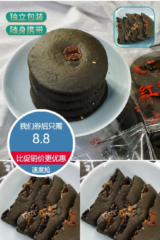 8.8元 可签到拍3件更划算到手16.96元广东潮汕特产五黑粗粮饼(LZnc2L1jXmT)/