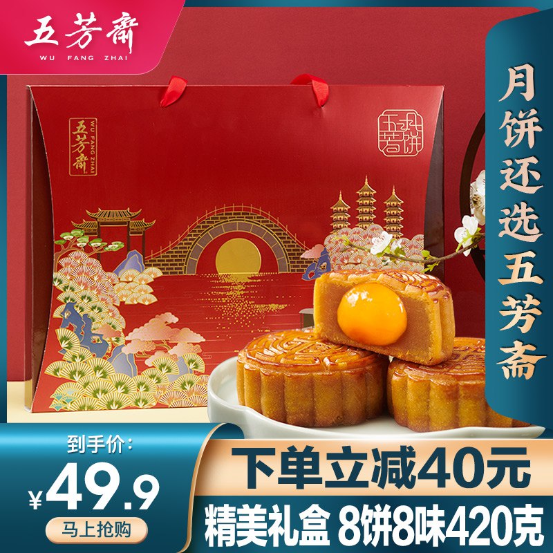 五芳斋月饼礼盒装420克  (DsAgcWRwKCM)   19.9元