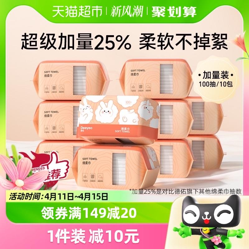 1.叠199-30券 拍1件vip拍下55亓 折5.5/包德佑绵柔巾洗脸巾100抽10包/ CZ2151 /zU3JWqnQYxS//