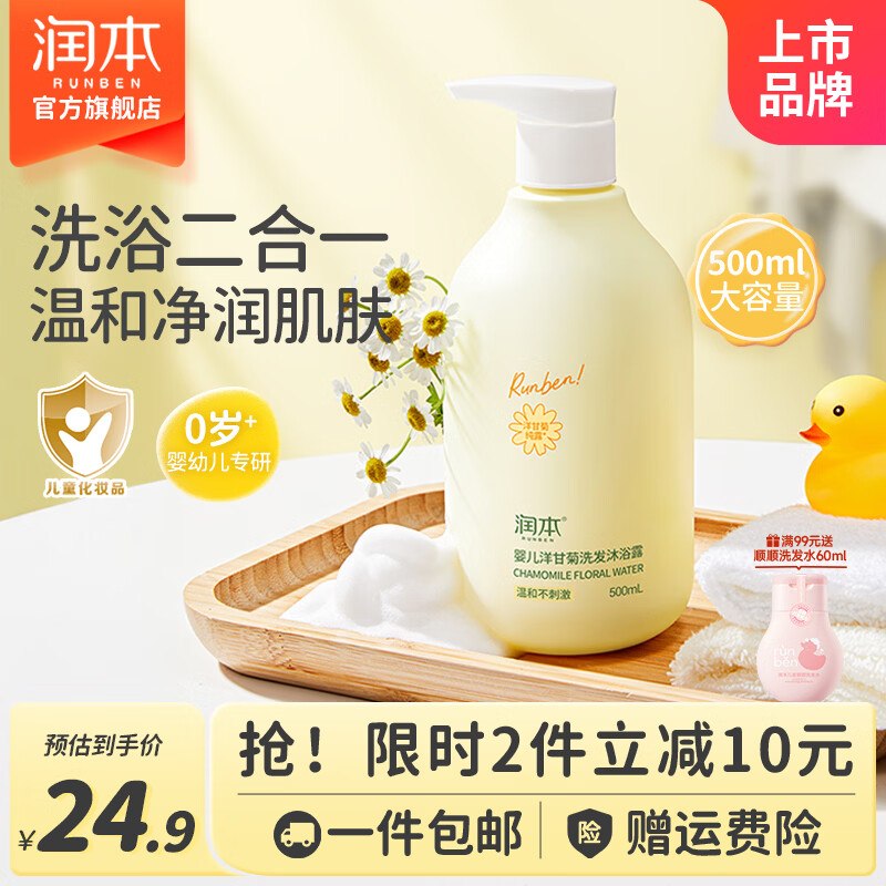 润本 洋甘菊洗发沐浴露500ml