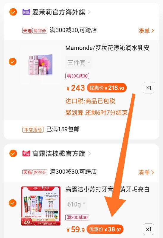 凑单商品 也加购物车1件两个东西一起提交并付款然后再单独退款凑单商品高露洁牙膏套装 到手38.9元 (qZ7Dc2Qvl7g)