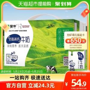 52.9💵【天猫超市】蒙牛低脂高钙牛奶250ml*24盒)DwqzdoFnz8o)/ CZ11//88会员到手50.25，折2💵/盒
