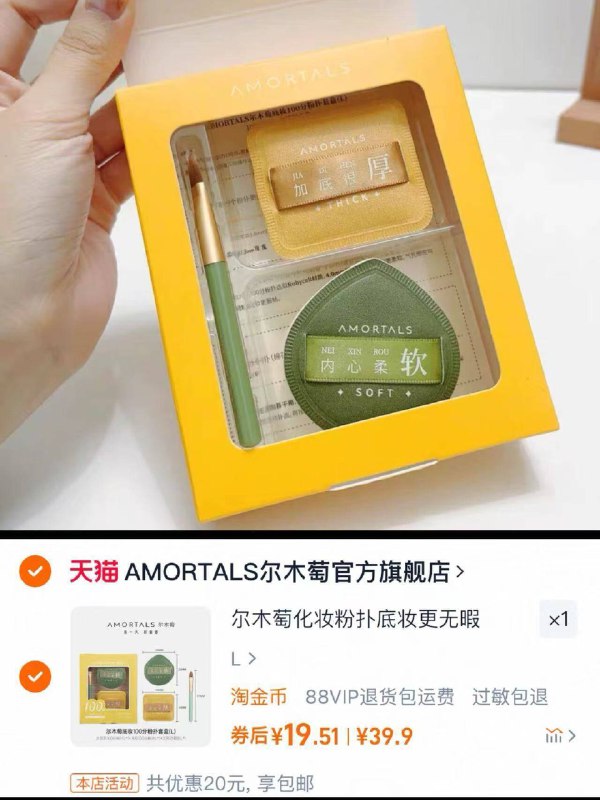 19.9💰尔木萄L套盒到手2粉扑➕遮瑕刷QQ弹弹上妆好服帖9/gXNR4QkwaBo// AA11