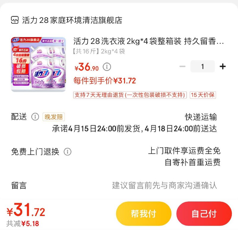 活力28洗衣液2kg*4袋拍下31.9亓  折1.99亓/斤